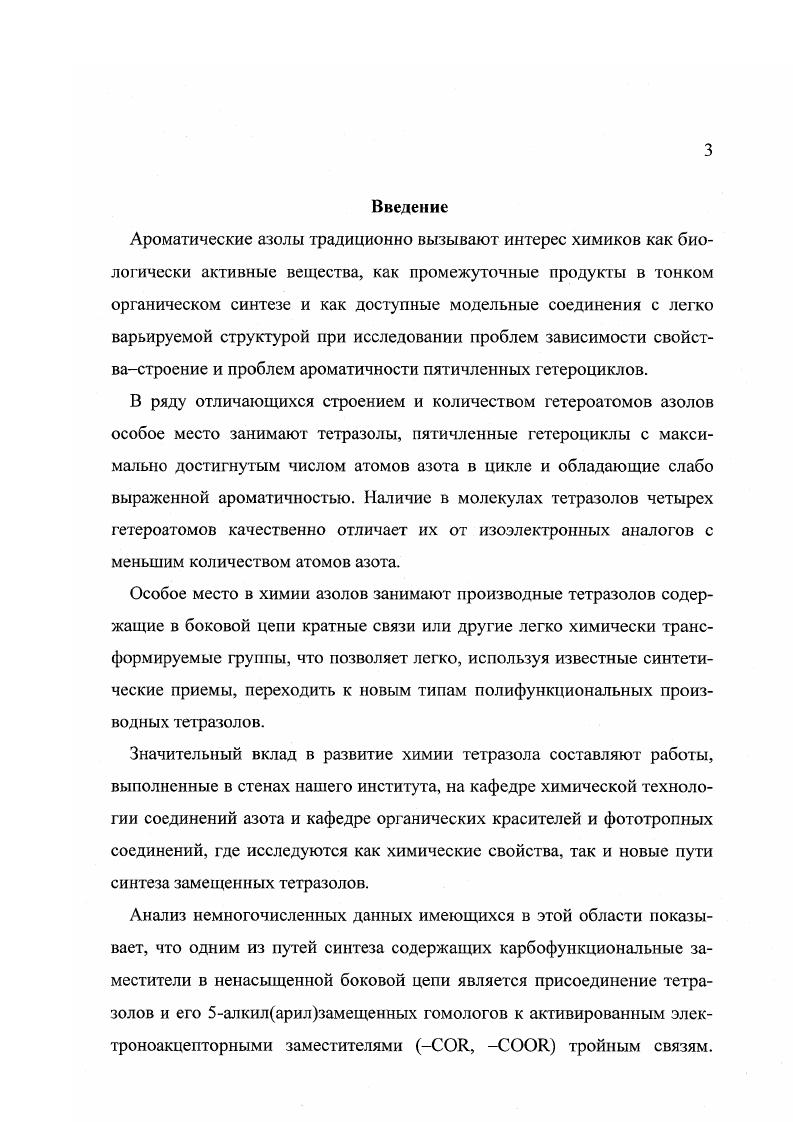 1.1.Взаимодействие 1аза1,3енинов с электрофильными реагентами 