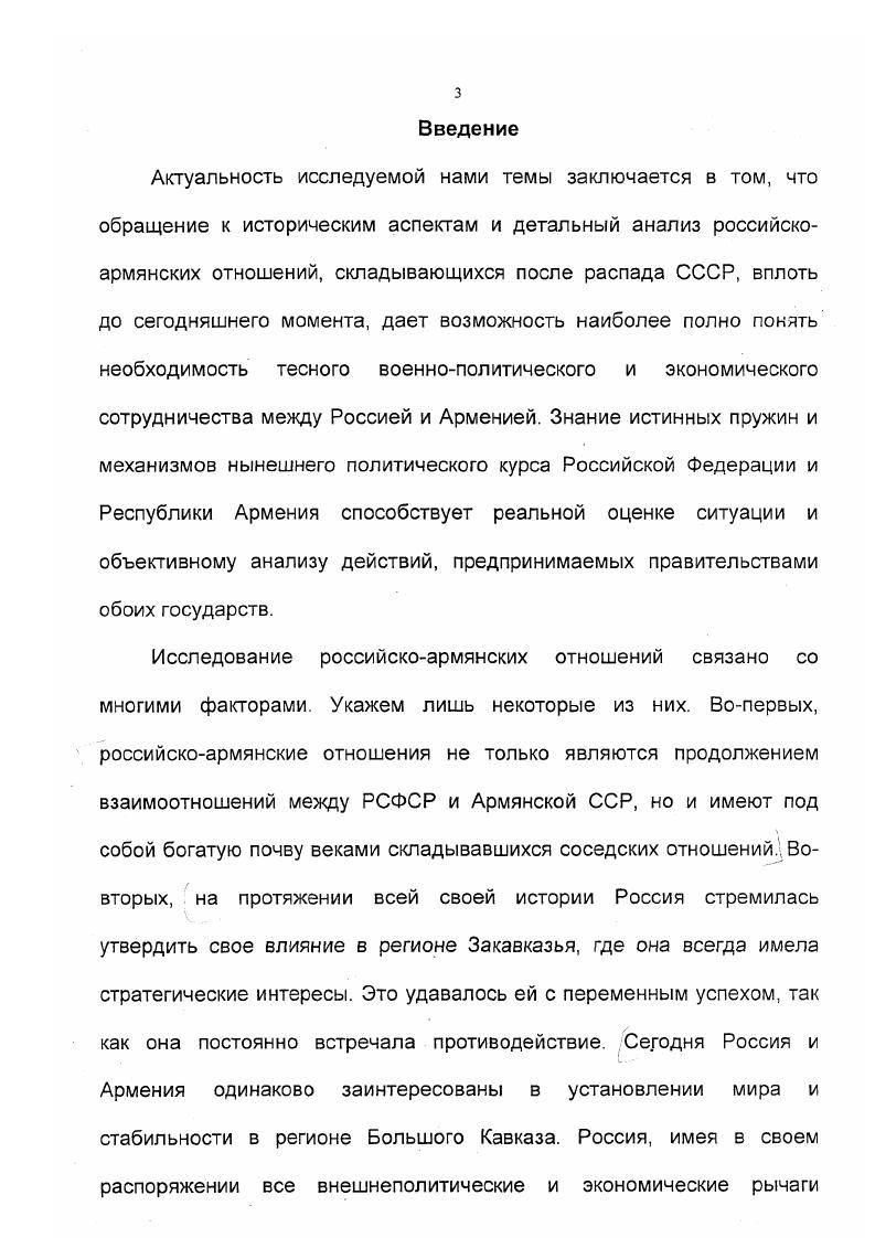 1.3. Некоторые проблемы военного сотрудничества между РФ и РА