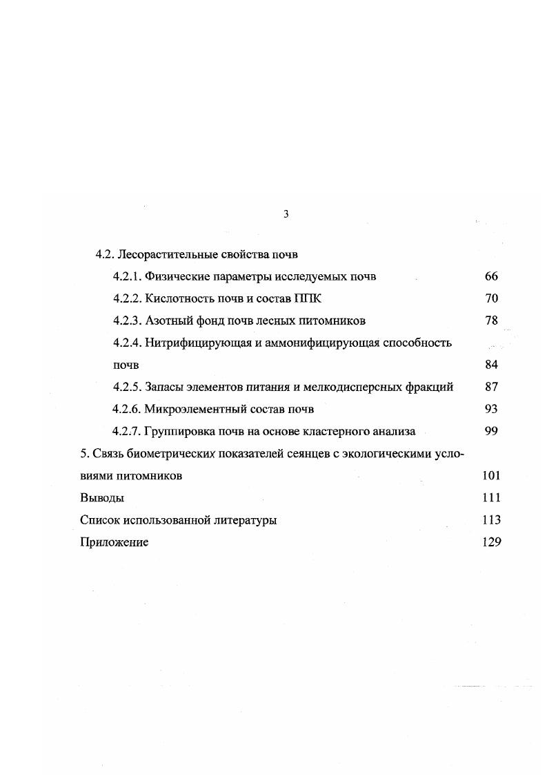 1.2. Пути повышения продуктивности лесных питомников