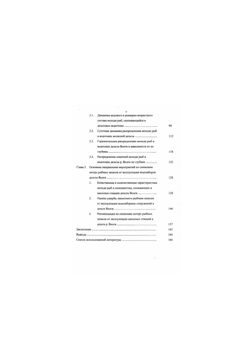 Глава 3 Особенности водной мелиорации в дельте Волги 