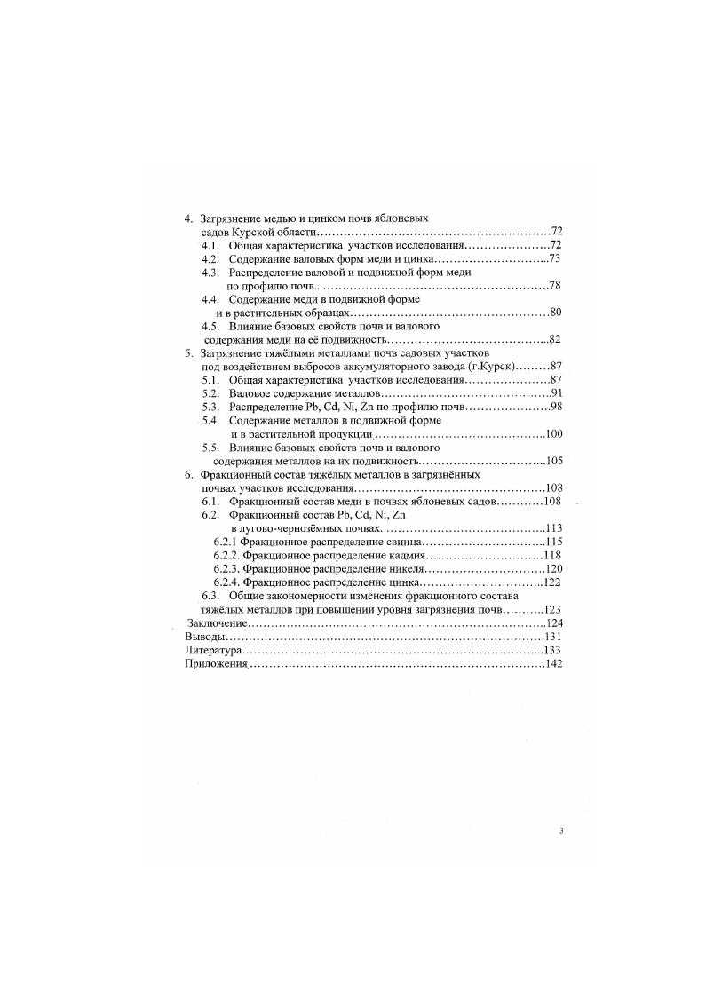 1.1. Био1сохимические особенности тяжлых металлов