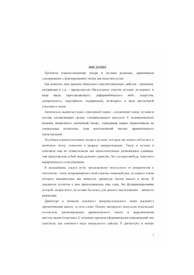 3. Г, шва . Музыка в мифологическом театре 