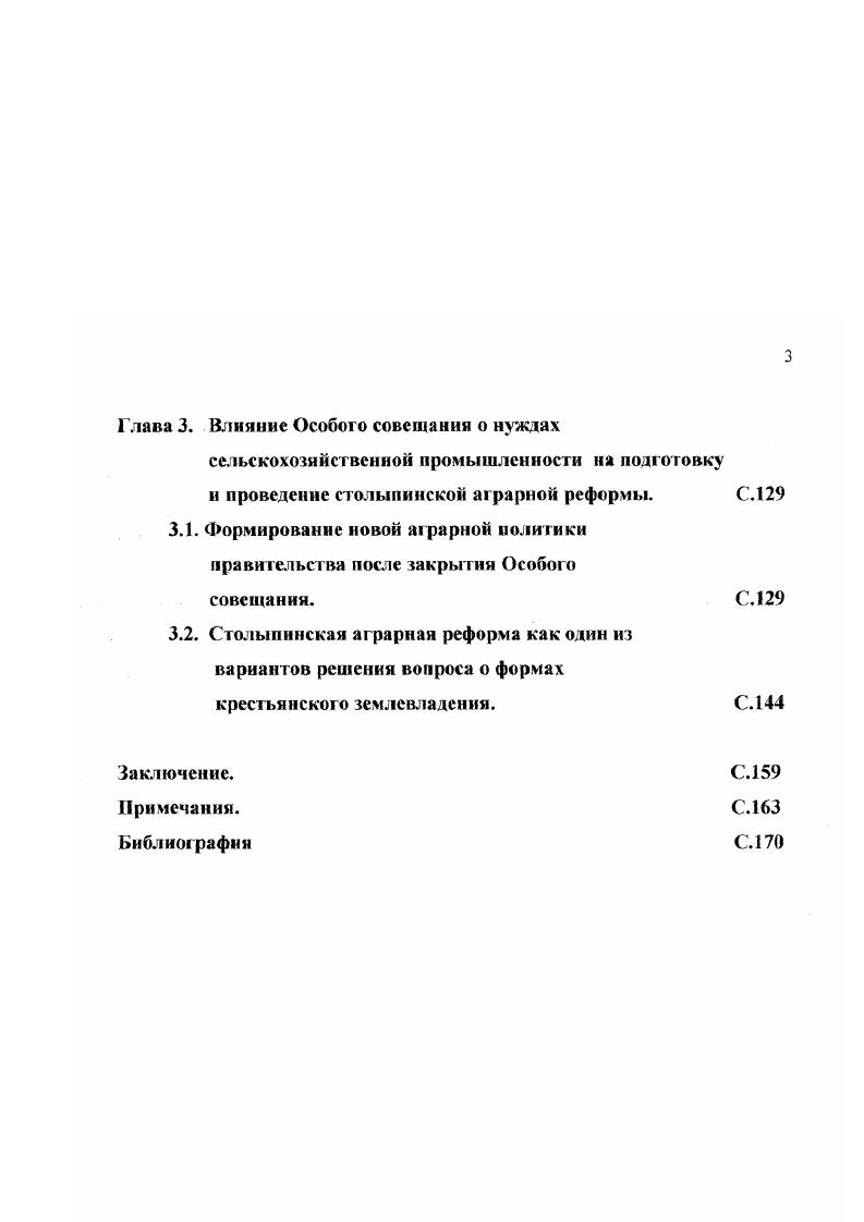 2.1. Образование Особого совещания, его состав и основные принципы работы.