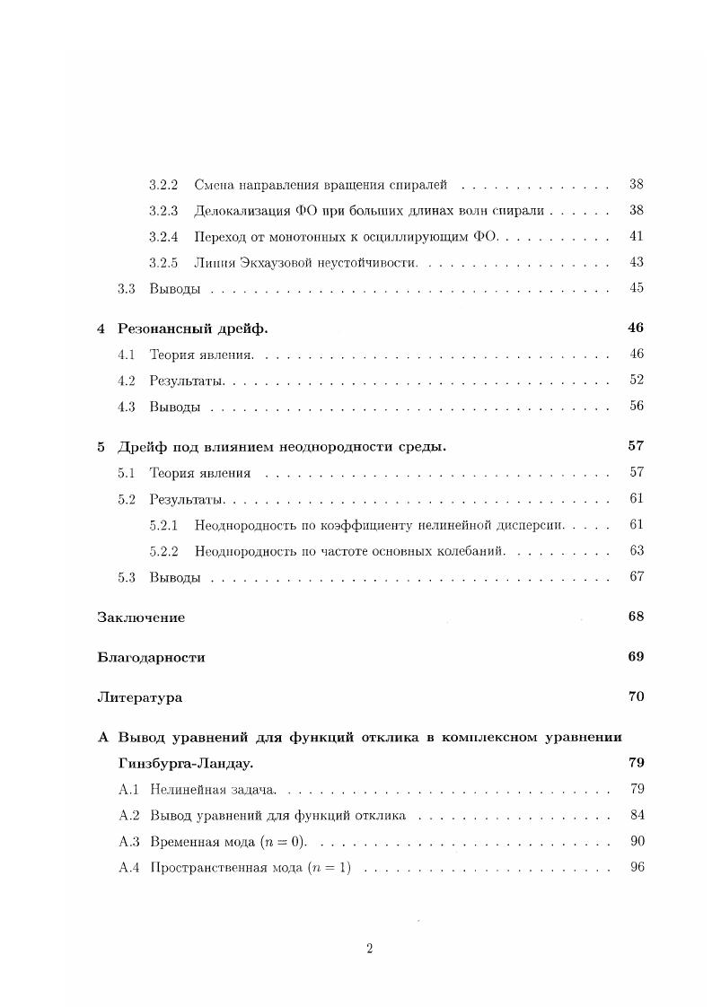 1.2 Асимптотическая теория динамики спиральных воли 