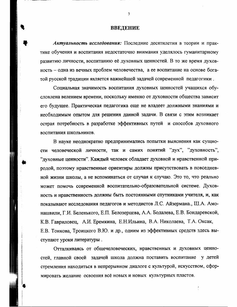 Анализ понятия ду х i i ость и философии и педагогике