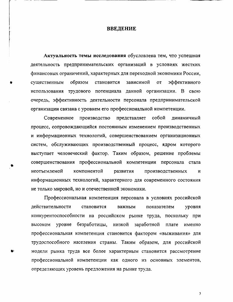 2.1. Зарубежный опыт анализа состояния профессиональной
