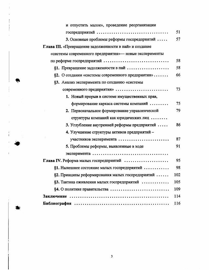 1. Место и роль государственного сектора в народном