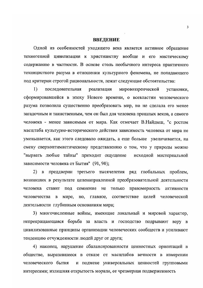 1.1 .Мистика и мистическое знание.с. 