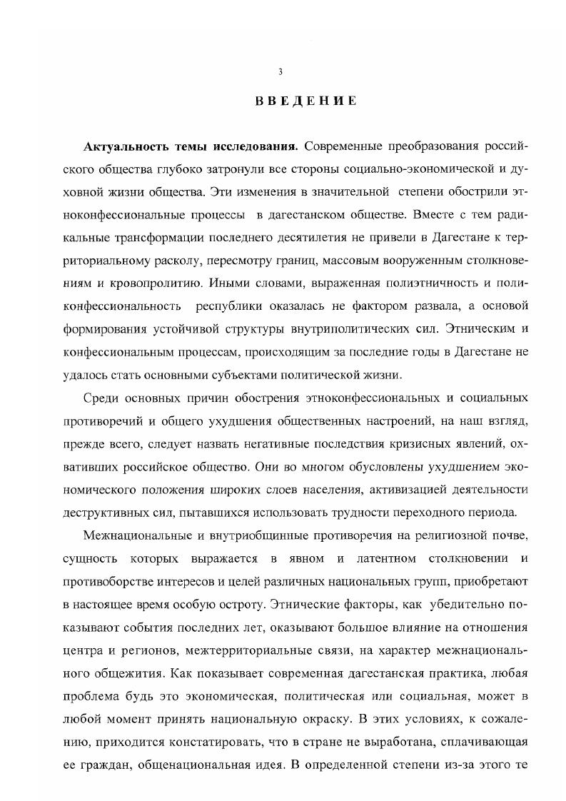 2.1. Типология и функциональные характеристики этноконфессиональных конфликтов