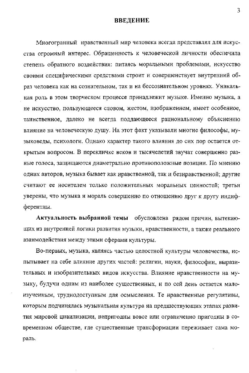 1.1. Мелос, патос и этос в античной философии И