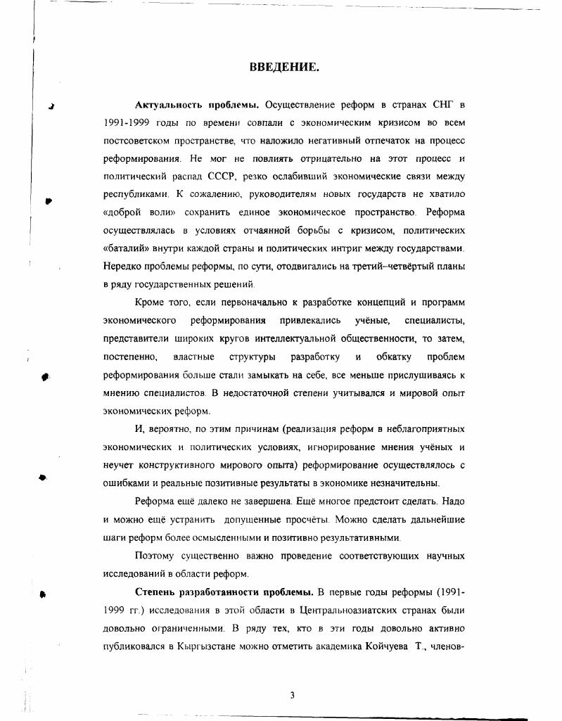 .0 методологии подхода К реформируемой