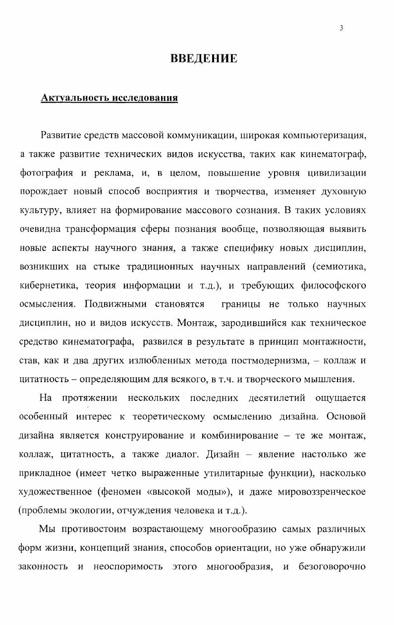 философскоэстетического исследования.