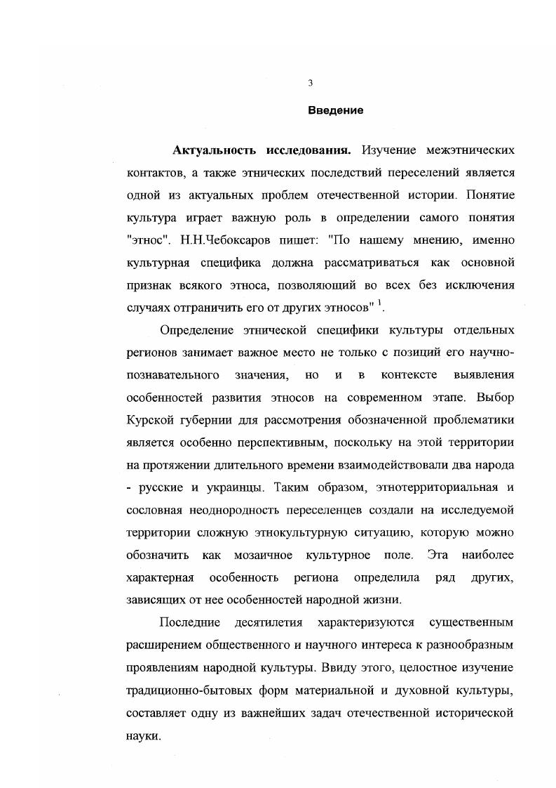 ГЛАВА II Крестьянский быт в Курской губернии в конце XVIII XIX в.