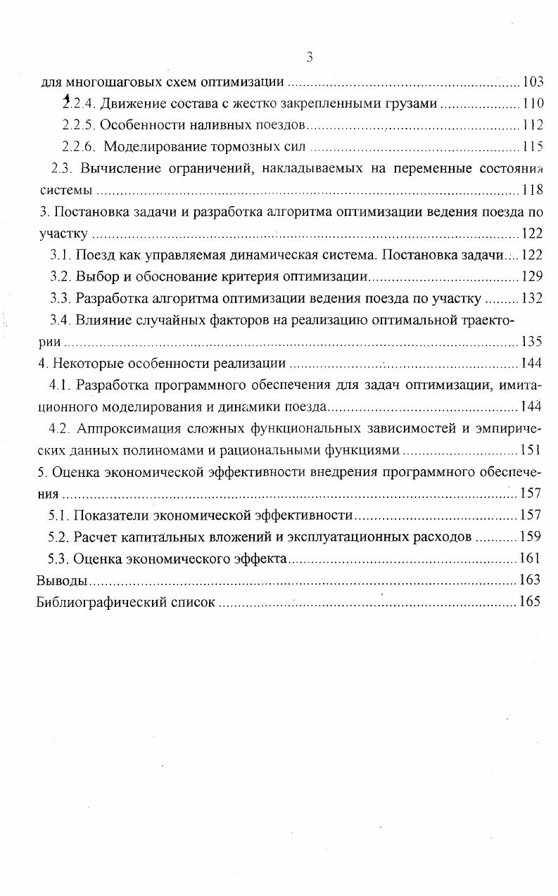 Их недостаток состоит в том, что функция или точка, удовлетворяющая необходимым условиям не обязательно глобальный экстремум или вообще не экстремум и требует проверки на соответствие достаточным условиям экстремума, вывод которых может быть сложнее решения самой исходной задачи или невозможен. На практике вместо нахождения достаточных условий пользуются интуитивными рациональными выводами и физикой задачи. Принцип максимума Л. С. Понтрягина , который приводит к нелинейной краевой задаче, для решения которой требуется поиск в пространстве сопряженных переменных неизвестных. МонтеКарло 3. Сведение задачи оптимального управления динамической системой к задаче нелинейного программирования редукция к конечномерной задаче с последовательным включением переменных 4, . Сведение к аддитивной задаче нелинейного программирования разбиение фазового пространства гиперплоскостями и составление элементарной операции ,. Оптимизация на специальной вычислительной структуре решеткеграфе, покрывающей область определения переменных состояния . Михалевича и Н. Н.Я. Багаева, И. Ф.Л. Черноусько, И. И.А. Вателя и А. По уже приведенным выше соображениям в эту классификацию не включено классическое вариационное исчисление. Также отсутствует разделение методов на прямые и непрямые. Такое разделение не только весьма условно, но также искусственно ограничивает множество путей решения. Практика расчетов показала целесообразность сочетания обоих подходов. Не упомянуты многие методы, получившие большое распространение в последние годы за рубежом. В современных зарубежных источниках 5, 7, 9, 3, 5, 7, 1 а также на тематических и образовательных серверах, например, . 