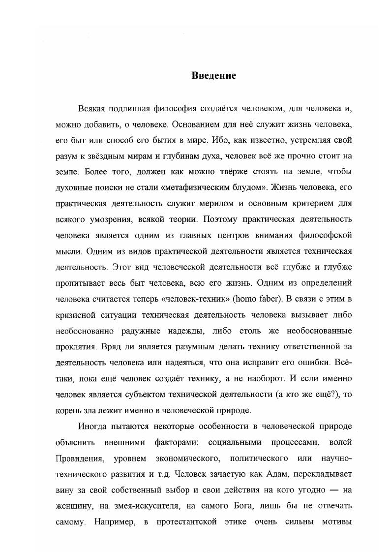 2. Личность как единство субъекта и объекта технической деятельности. 