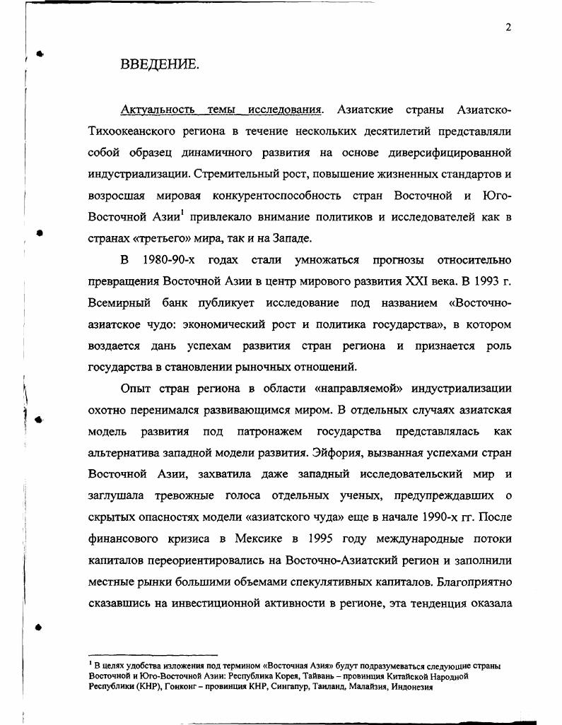  1. Особенности модели догоняющего развития стран