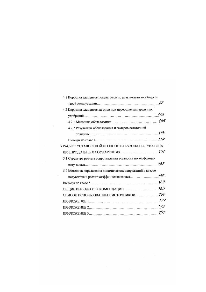 2 АНАЛИЗ ТЕХНИЧЕСКОГО СОСТОЯНИЯ ПОЛУВАГОНОВ ПО РЕЗУЛЬТАТАМ ИХ ИСПЫТАНИЙ.