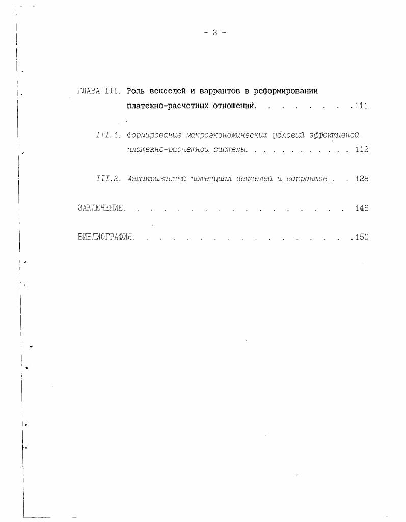 1.2. Механизм самоорганизации системы неплатежей. . . .