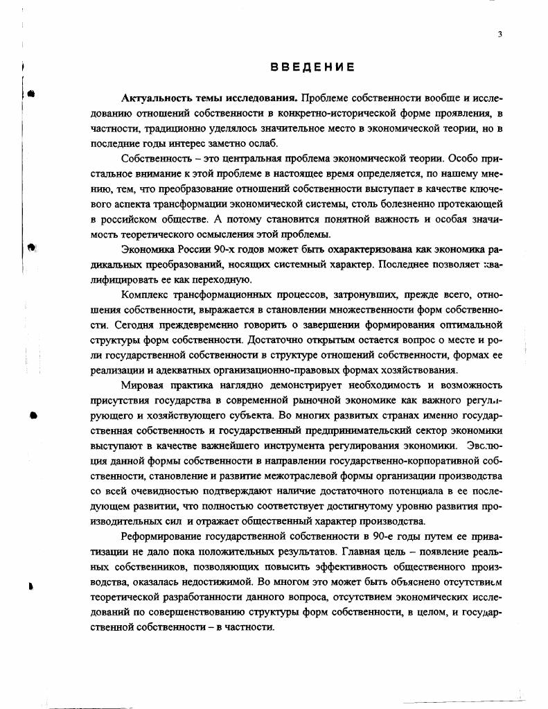 1.1. Генезис научных представлений о собственности