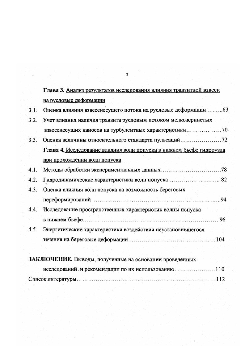 1.2. Русловой процесс как результат взаимодействия системы
