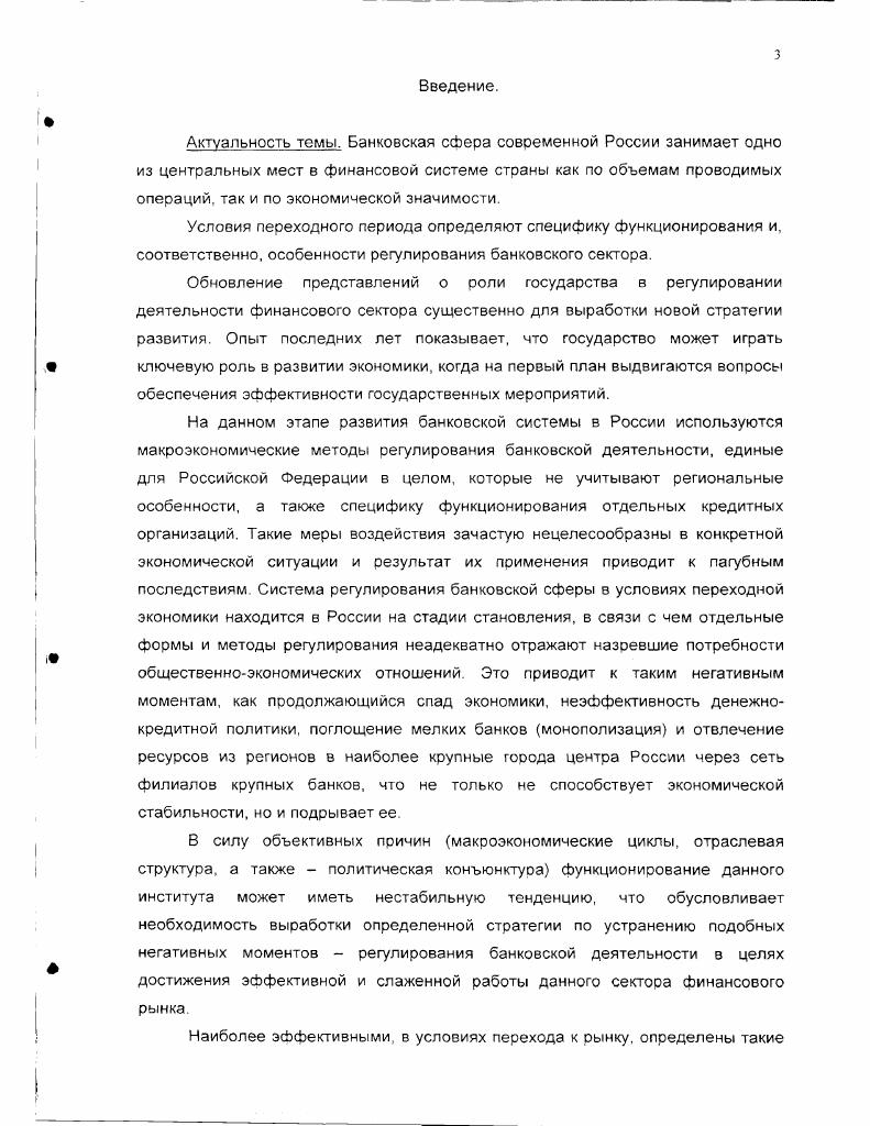 государственного регулирования банковской деятельности 