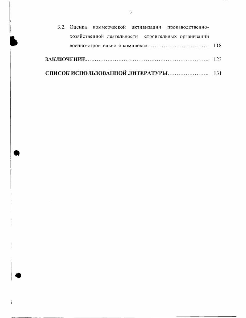 предпринимательской деятельности на предприятиях военностроительного комплекса. 