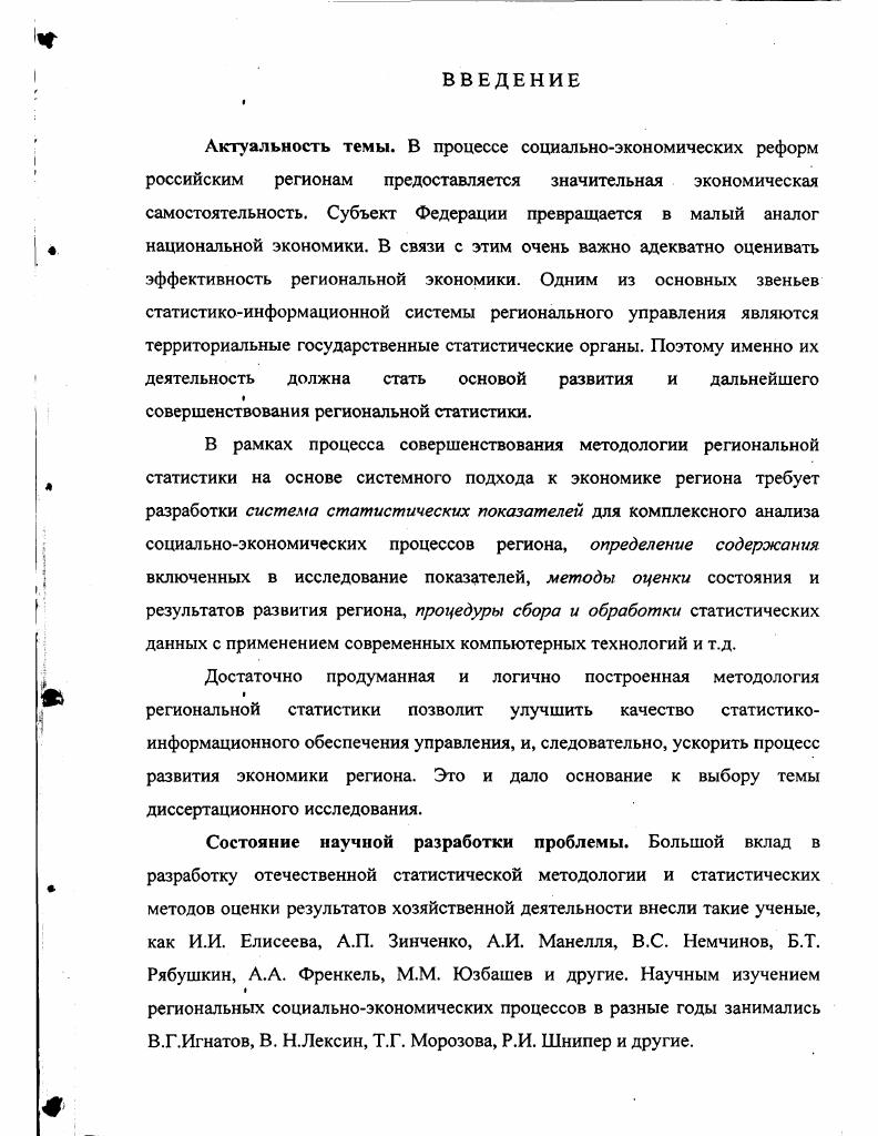 социальноэкономических процессов в России.