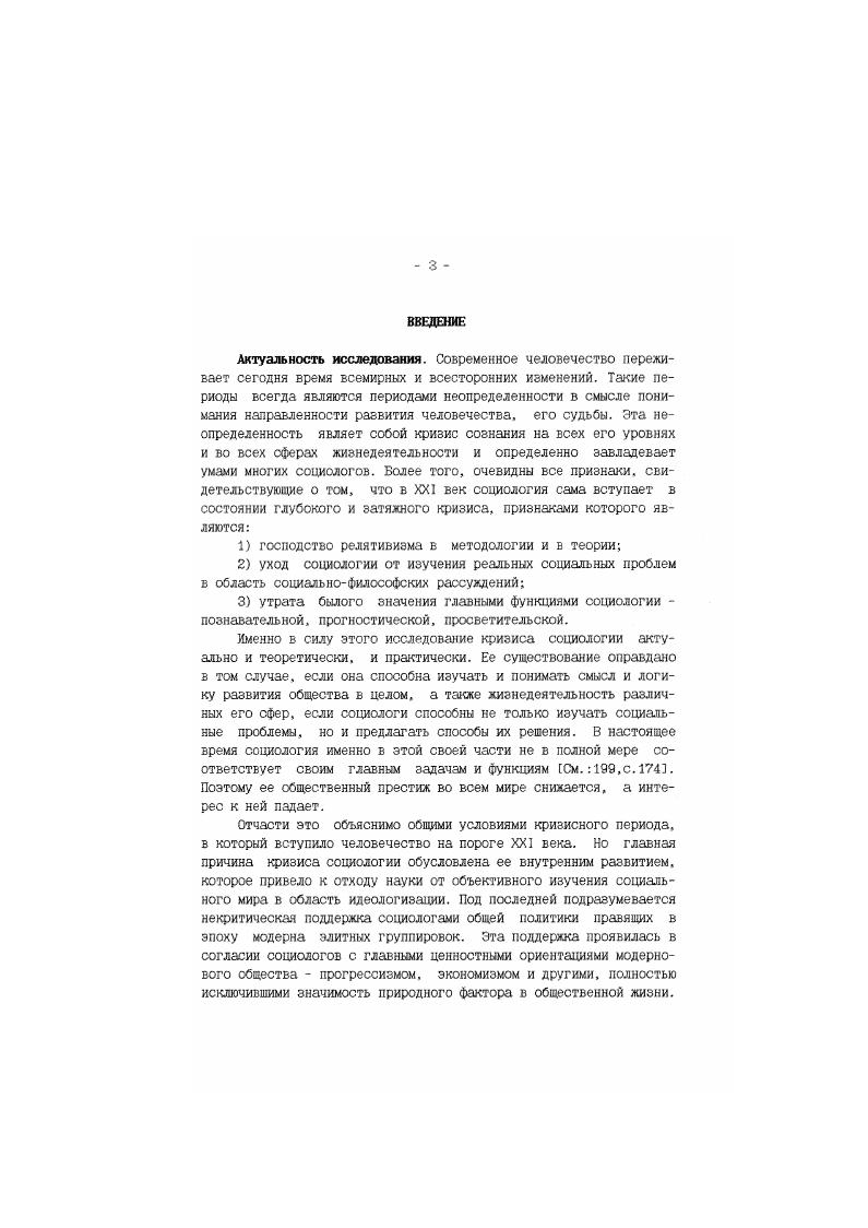 1.2. Особенности российской СОЦИОЛОГИИ 