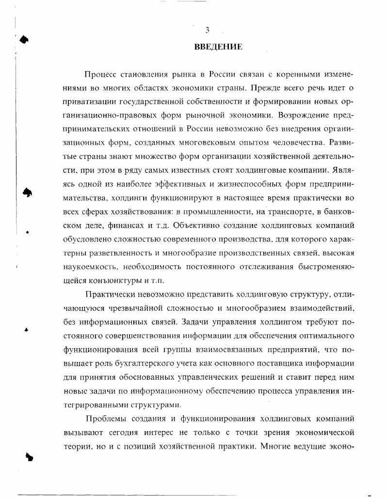 1.2. Система информационного обеспечения холдинговой компании. 