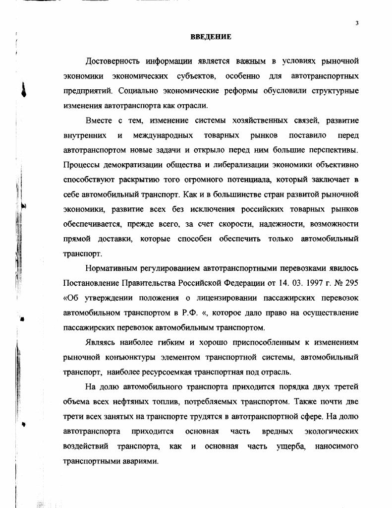 1.2 Показатели эффективности использования автомобильного