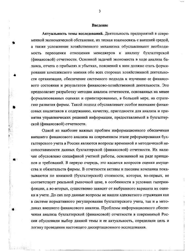 1.1. Современные подходы к внешнему финансовому анализу