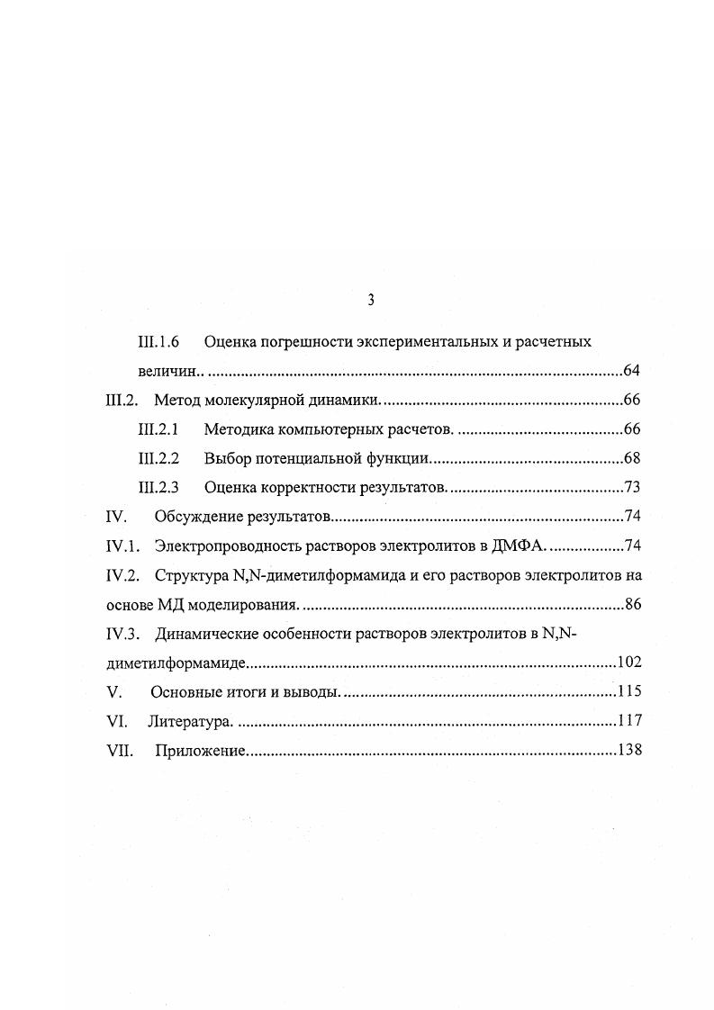 II. 1.1 Сольватационные процессы в растворах электролитов