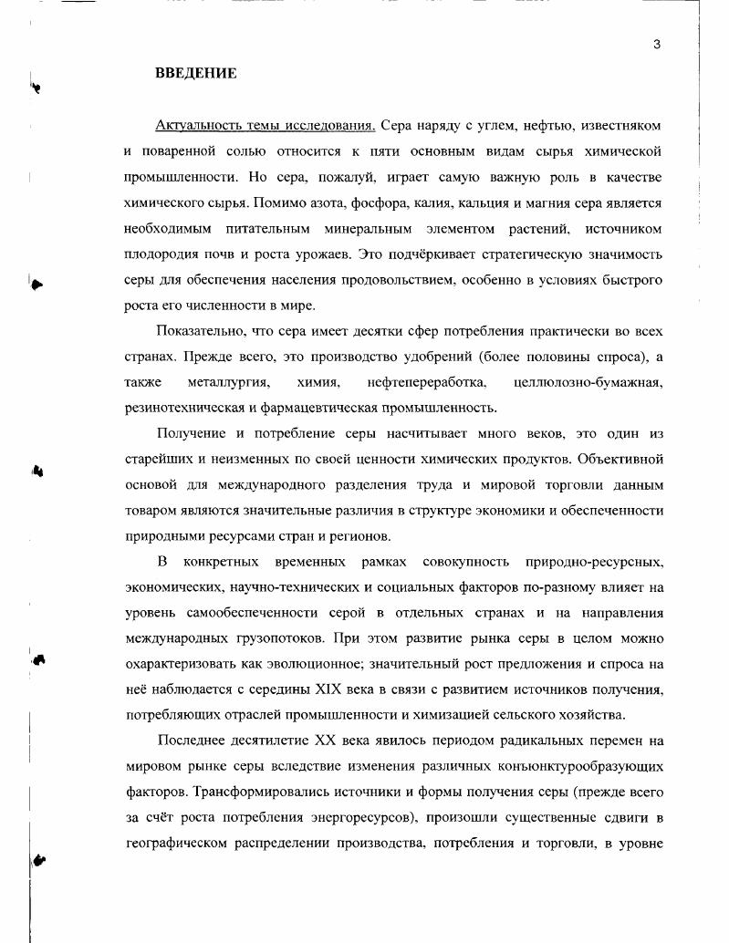 РАЗВИТИЯ МИРОВОГ О ПРОИЗВОДСТВА СЕРЫ. 