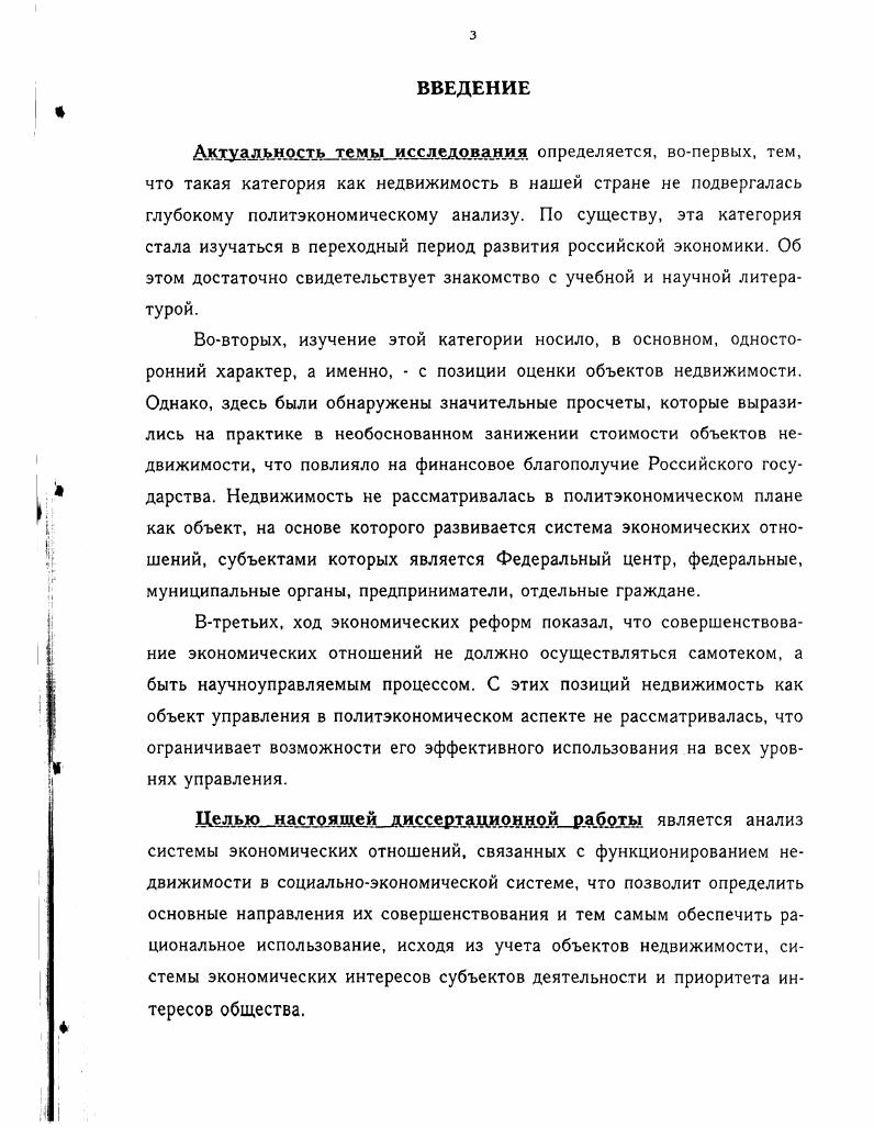 1.1. Недвижимость как объект экономического анализа