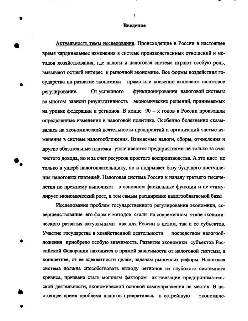 1.2. Налоги в механизме формирования доходной части бюджета Субъекта Федерации стр.