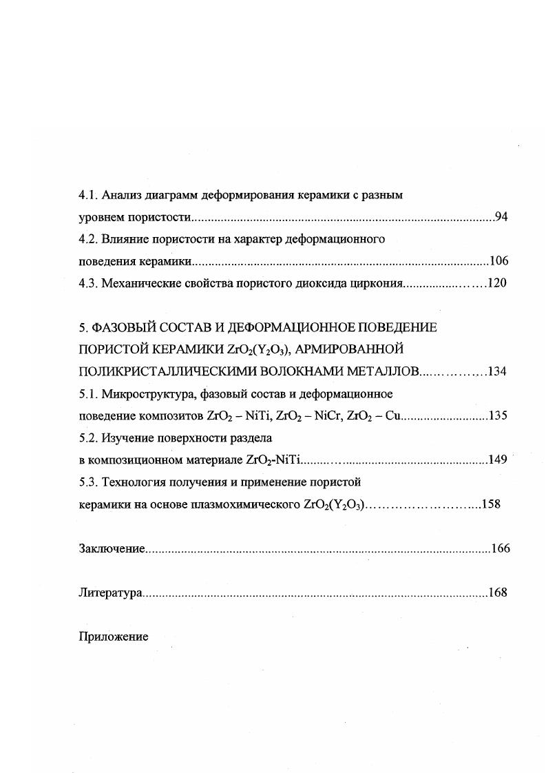 1.1. Особенности технологии получения керамических материалов.