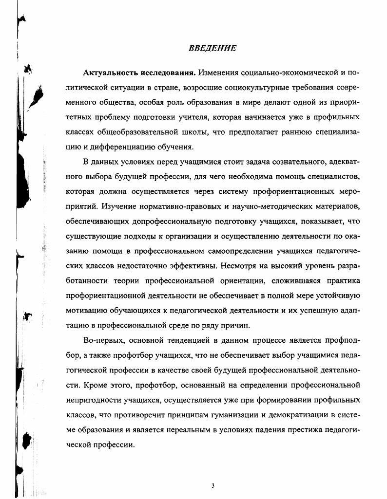 1.2. Специфика профессиональной деятельности педагогапсихолога