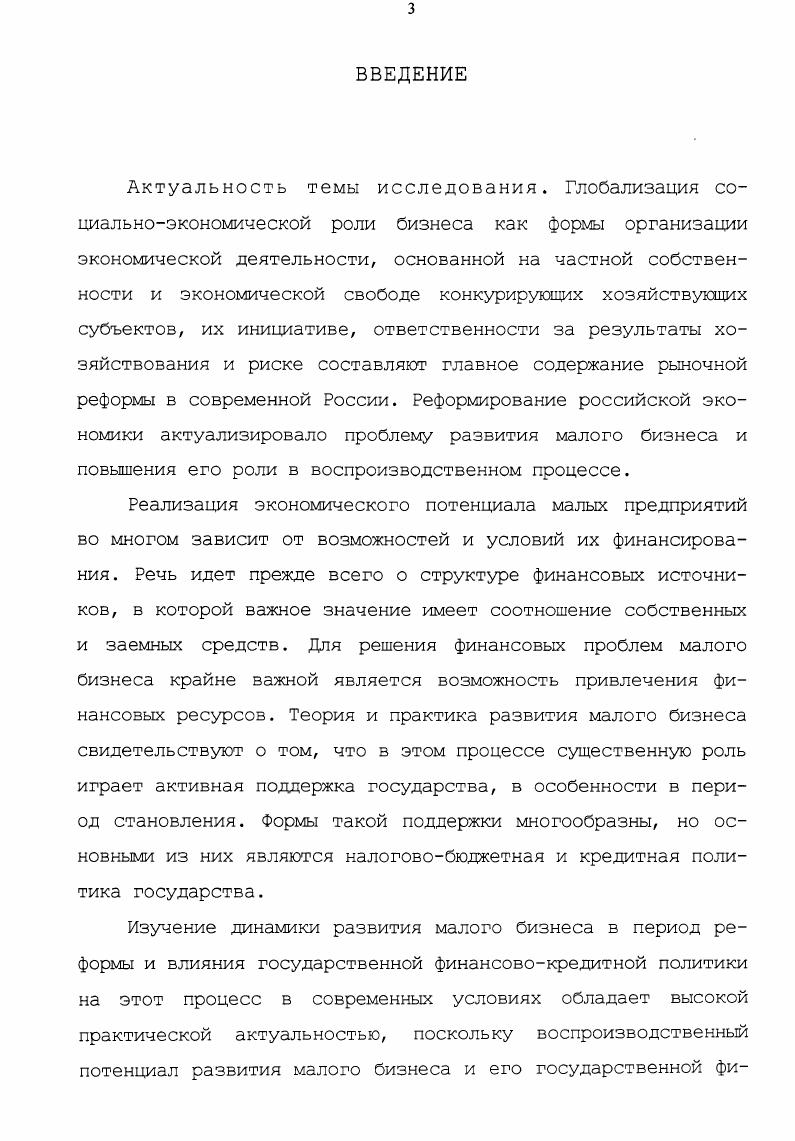 1.1 Политикоэкономическое определение сущности малого бизнеса