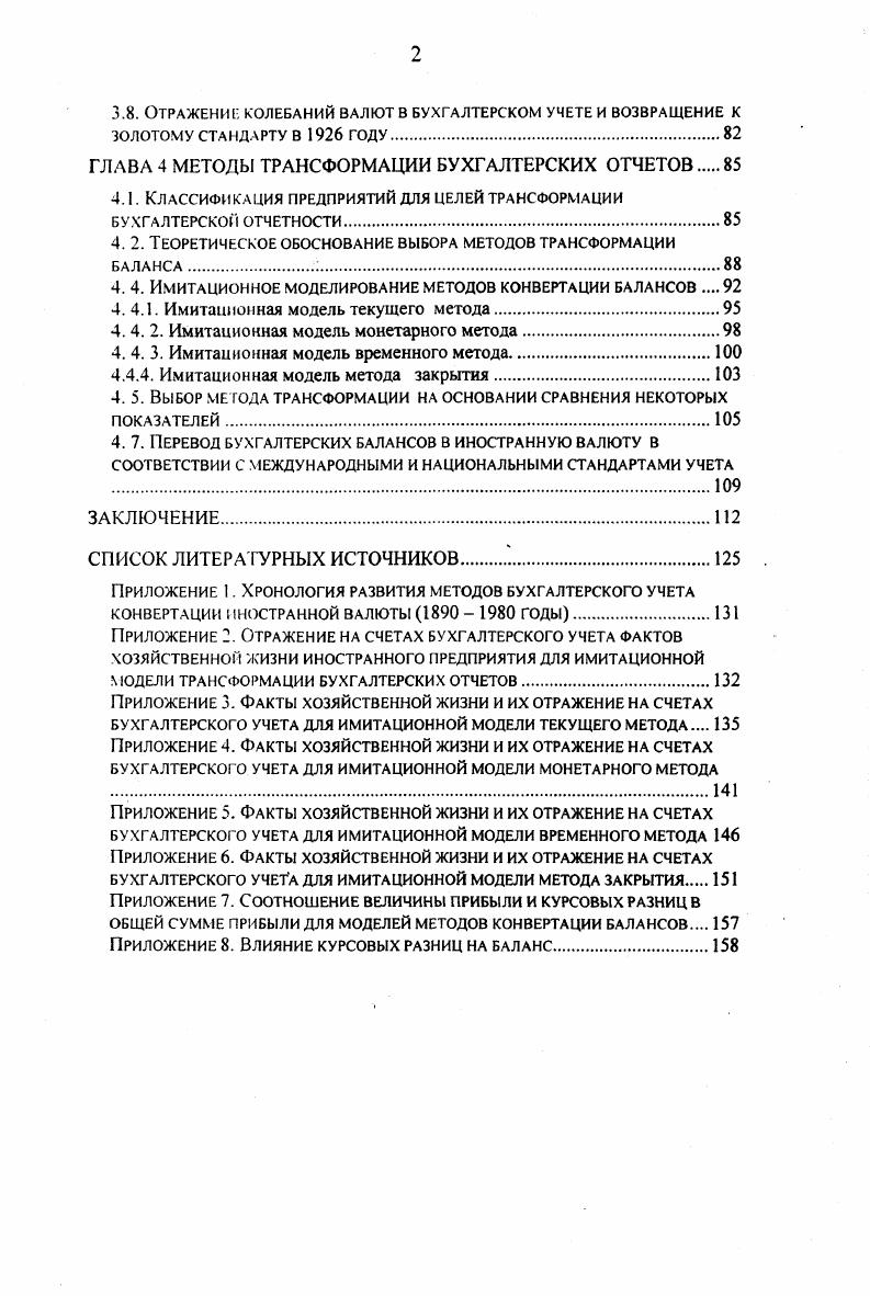 1.2. Этапы развития процесса конвертируемости