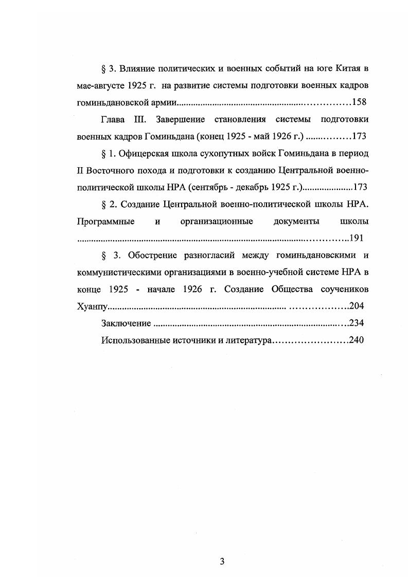  3. К вопросу о подходах к строительству военноучебной