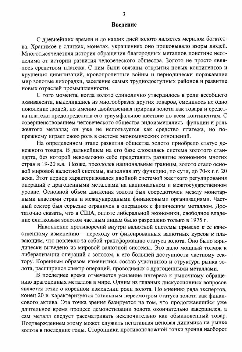 1.1 Исторический опыт функционирования денежных систем, основанных на золоте