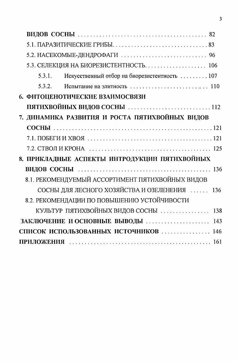 1.1. ПРОТИВОРЕЧИВОСТЬ ВЗГЛЯДОВ НА РОЛЬ И ЗНАЧЕНИЕ ЛЕСНОЙ ИНТРОДУКЦИИ. 