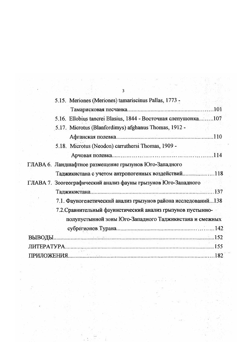 ГЛАВА 3. Материал и методы исследования .