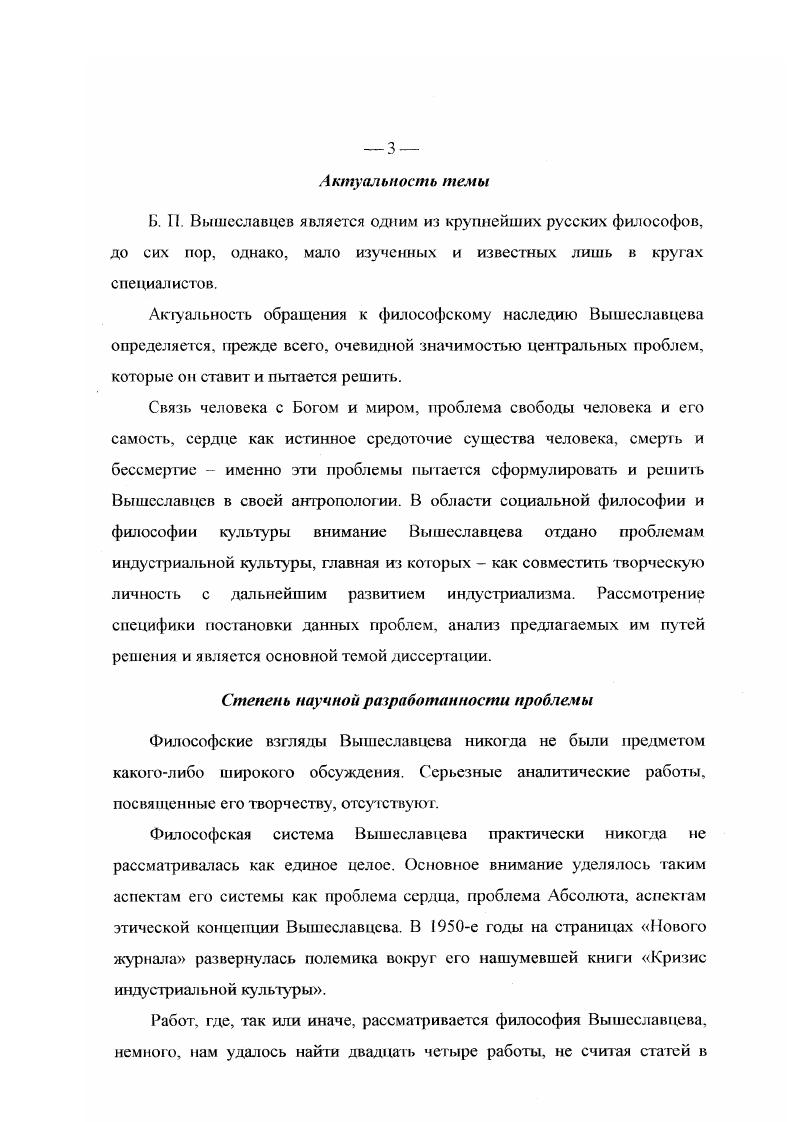  1. Б. П. Вышеславцев этапы жизненного пути.