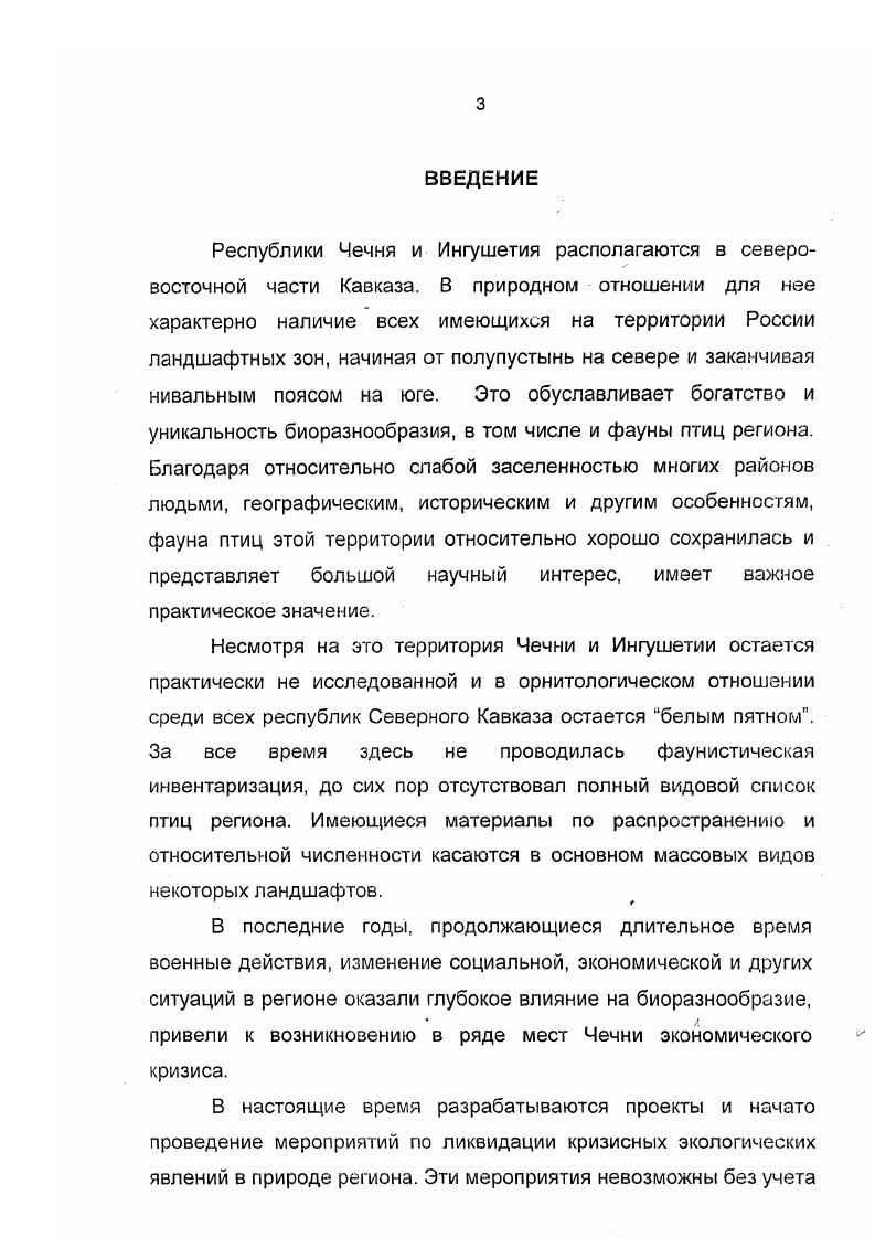 Глава 3. ПРИРОДНАЯ ХАРАКТЕРИСТИКА ИССЛЕДОВАННОЙ