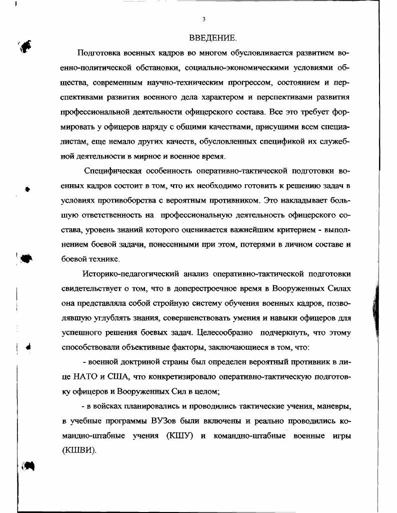 3.1.Оптимизация содержания и структуры оперативнотактической подготовки слушателей.8