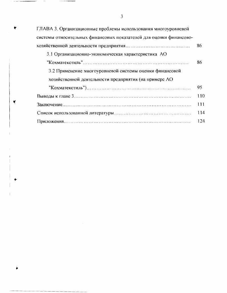 хозяйственной деятельности промышленных предприятий. 