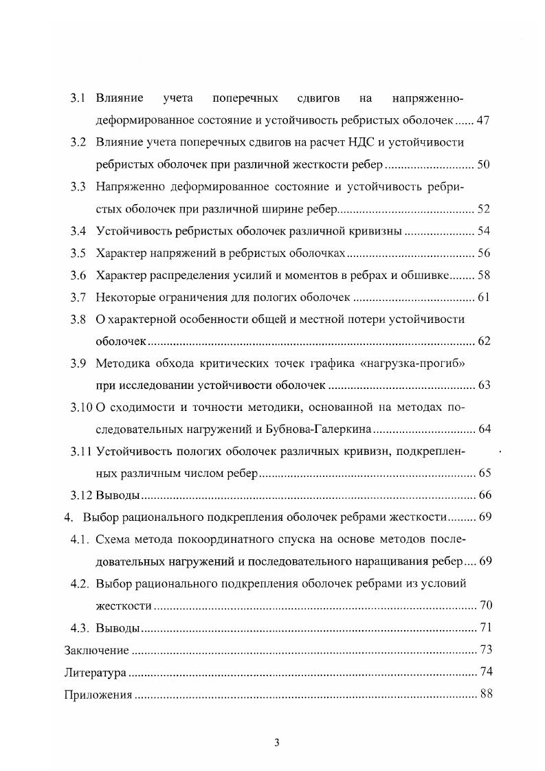 1.4 Усилия и моменты для оболочки ступенчатопеременной толщины . 