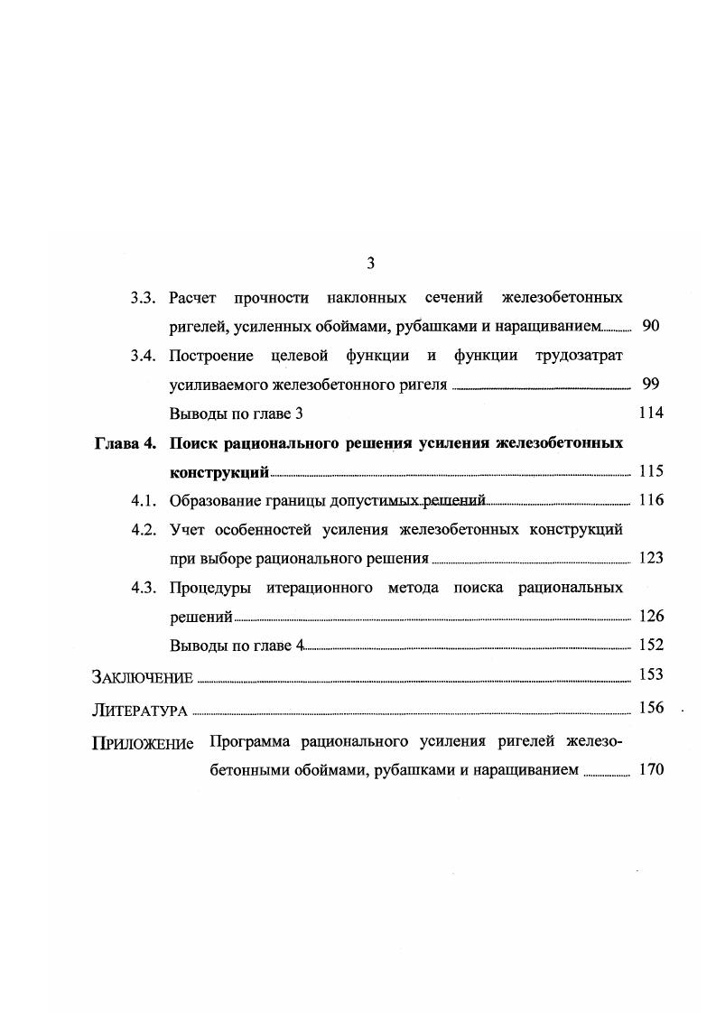 1.4. Обзор исследований в области оптимального проектирования