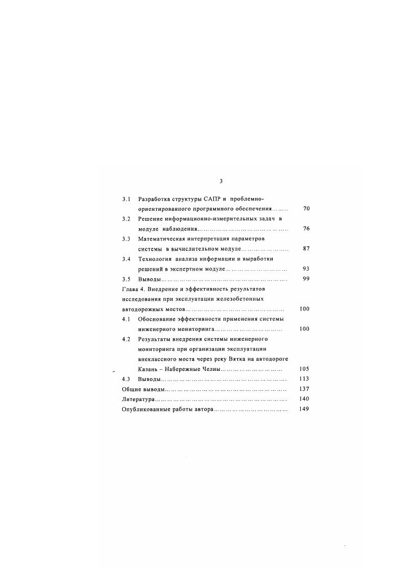 Реальные условия эксплуатации строительных конструкций и технических систем сооружения ухудшаются по сравнению с проектными или расчетными условиями. Сроки устойчивой эксплуатации сооружения при усиливающихся негативных техногенных воздействиях сокращаются как за счет ускорения физического износа собственно конструкций сооружения, так и за счет воздействий, превышающих потенциал устойчивости отдельных компонентов природной сферы например, подвижки или снижение несущей способности оснований. Такая ситуация становится типичной в последнее время для индустриально развитых селитебных территорий, где большое число источников загрязнения биосферы не даст возможности определить степень влияния конкретного производства на природную среду. Динамика такова, что совместная эксплуатация многих строительных и производственных объектов, обслуживающих потребности крупных мегаполисов и промышленных производств, концентрируют в себе огромные запасы различных видов энергии, искусственных материалов и вредных веществ. Это превращает подобные объекты с одной стороны в постоянный источник растущей техногенной опасности, с другой стороны в объект, подвергающийся этой же техногенной опасности. Обе стороны данного процесса ведут к возникновению аварий. В условиях крупных мегаполисов аварии практически всегда сопровождаются чрезвычайными ситуациями. При этом, как показывает опыт, использование в производстве новых технологий, как правило, не только не снижает уровень опасности, но и вызывает появление качественно новых видов негативных техногенных воздействий 7. Рис. 